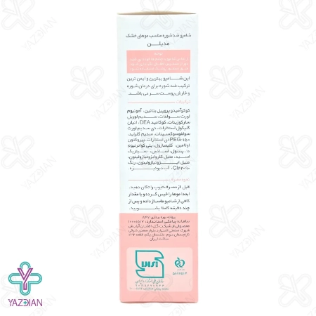 شامپو ضد شوره موهای خشک مدیلن - 200 میلی لیتر	