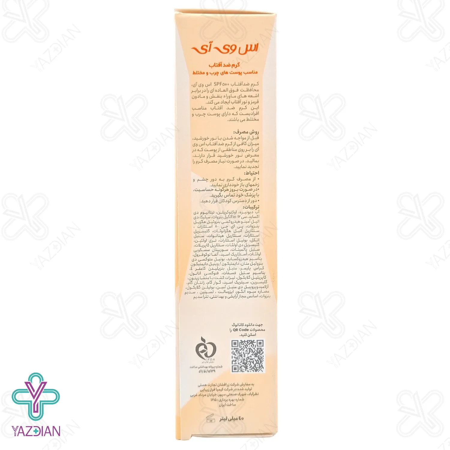 کرم ضد آفتاب SPF50 پوست چرب اس وی آی - بی رنگ	