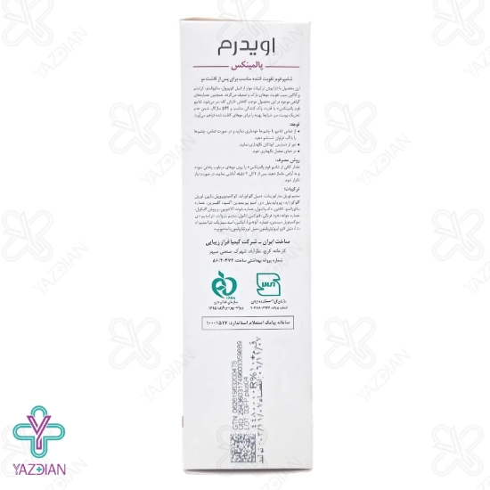 شامپو فوم تقویت کننده پالمینکس پلاس اویدرم - 150 میلی لیتر	