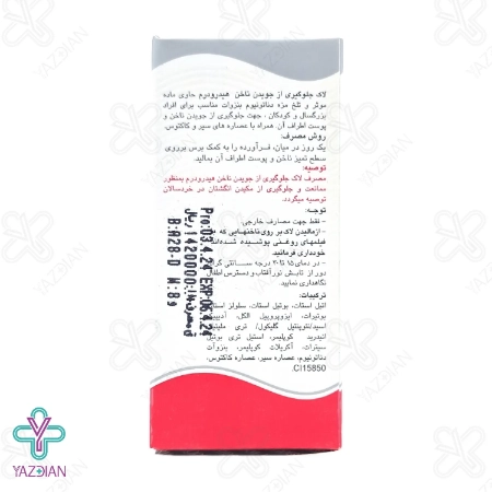 لاک جلوگیری از جویدن ناخن هیدرودرم - 8 میلی لیتر	