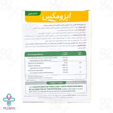 قرص ایزومکس مایر ویتابیوتیکس - 30 عددی	