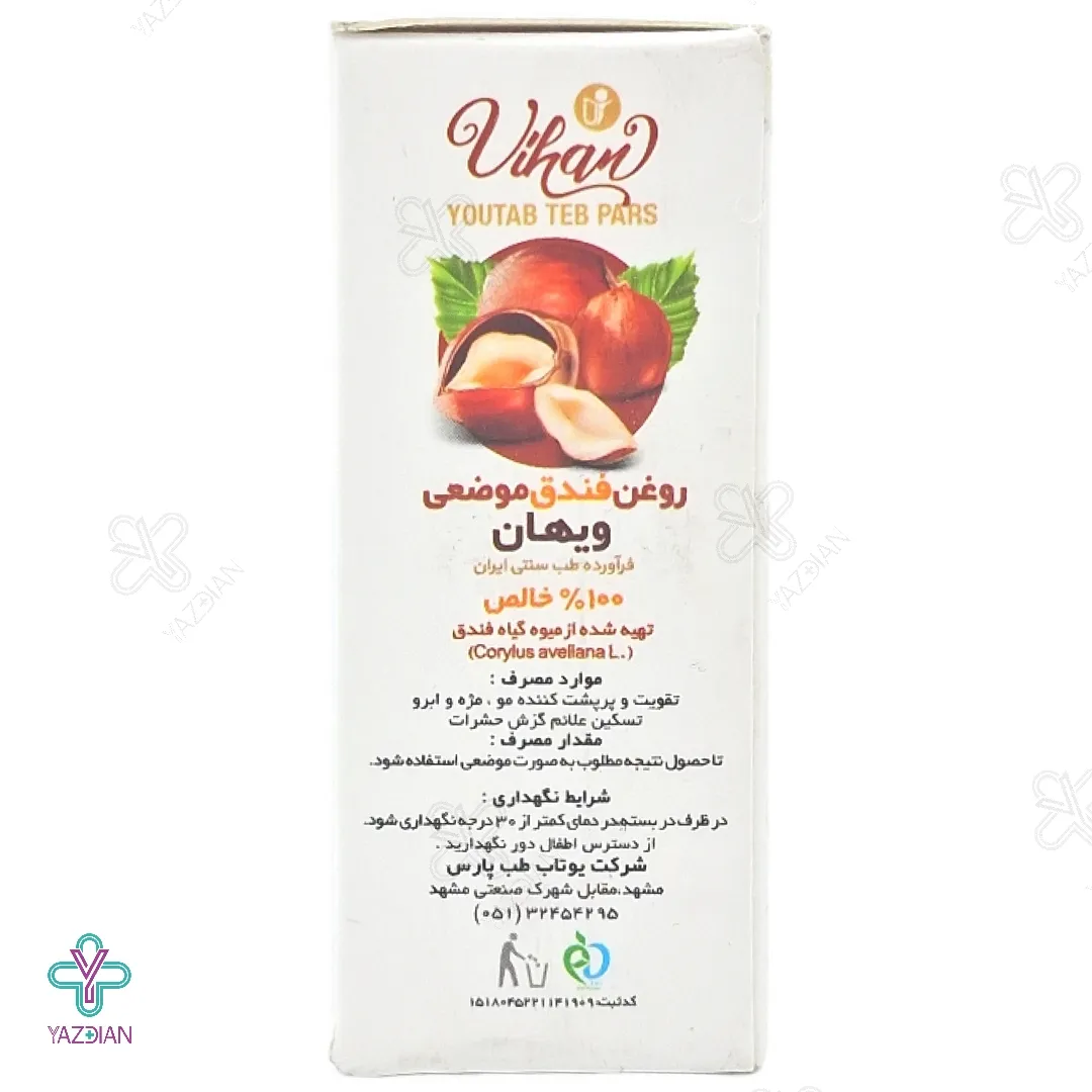 روغن فندق موضعی ویهان - 18 میلی لیتر 