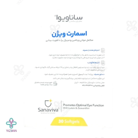 سافت ژل تقویت بینایی اسمارت ویژن ساناویوا - 30 عددی 