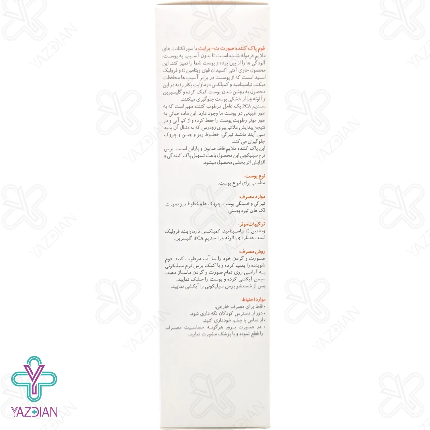 فوم شستشوی  صورت ویتامین ث برایت مکس – 150 میلی لیتر	