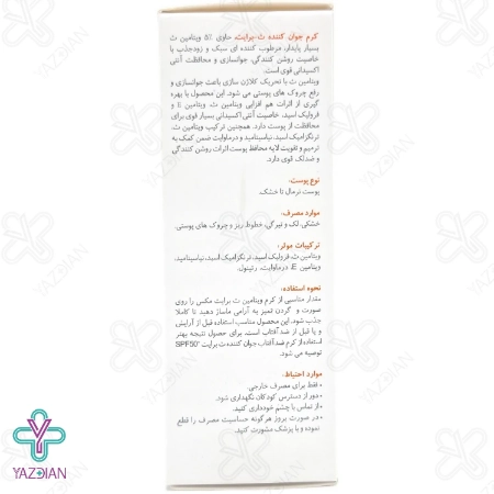 کرم جوان کننده صورت و گردن ویتامین ث برایت مکس – 30 میلی لیتر	