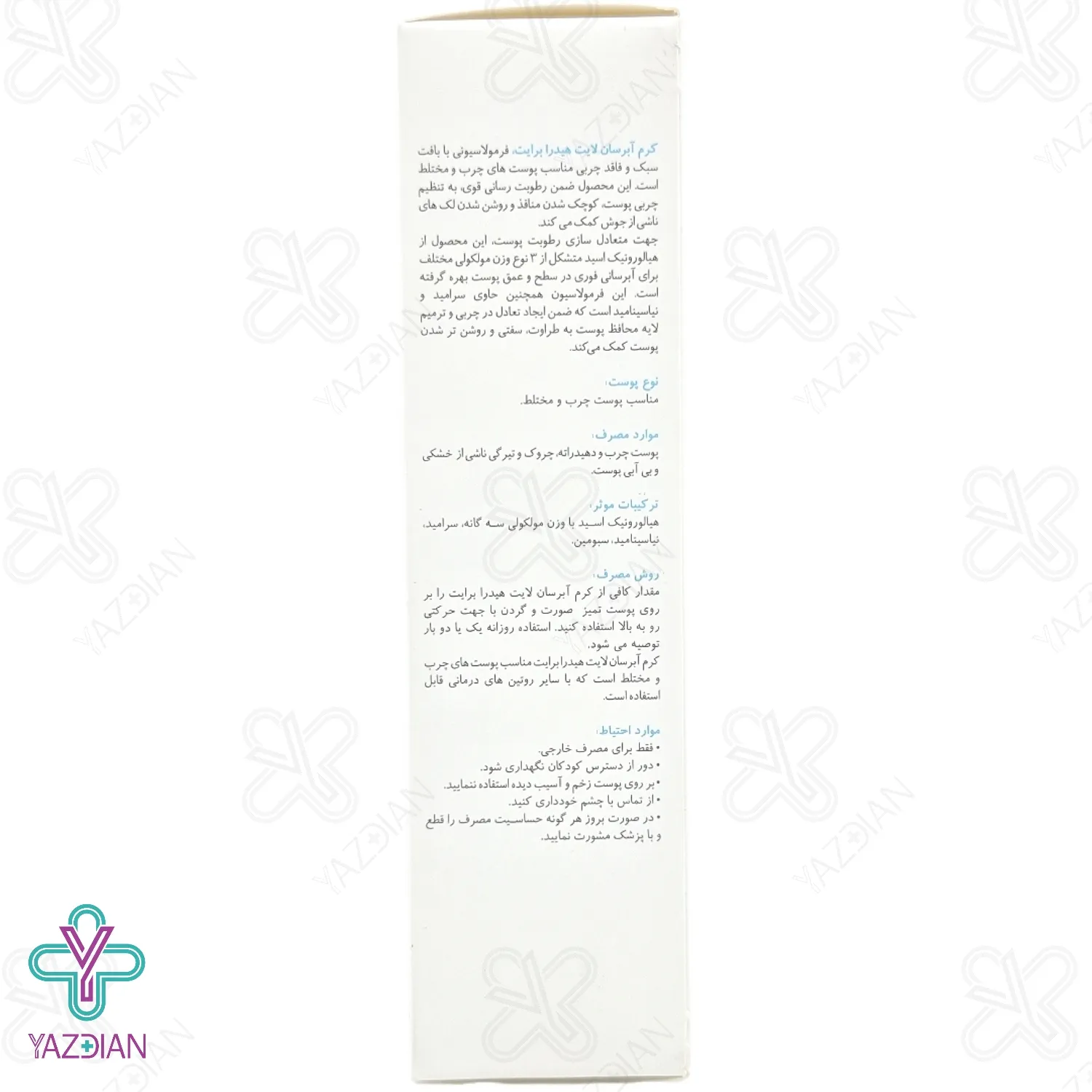 کرم آبرسان پوست چرب هیدرابرایت برایت مکس - 50 میلی لیتر	