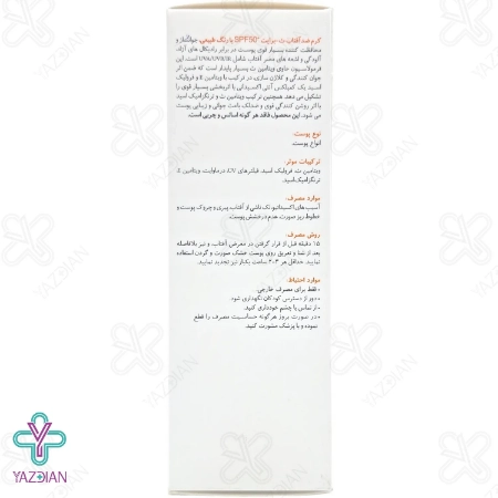 کرم ضد آفتاب SPF50 ویتامین ث برایت مکس – بژ طبیعی	