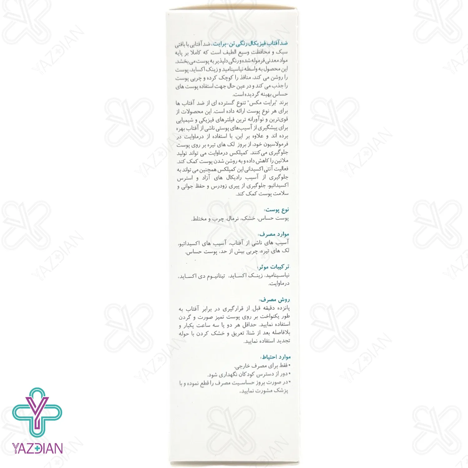 کرم ضد آفتاب SPF50 فیزیکال برایت مکس – بژ طبیعی	