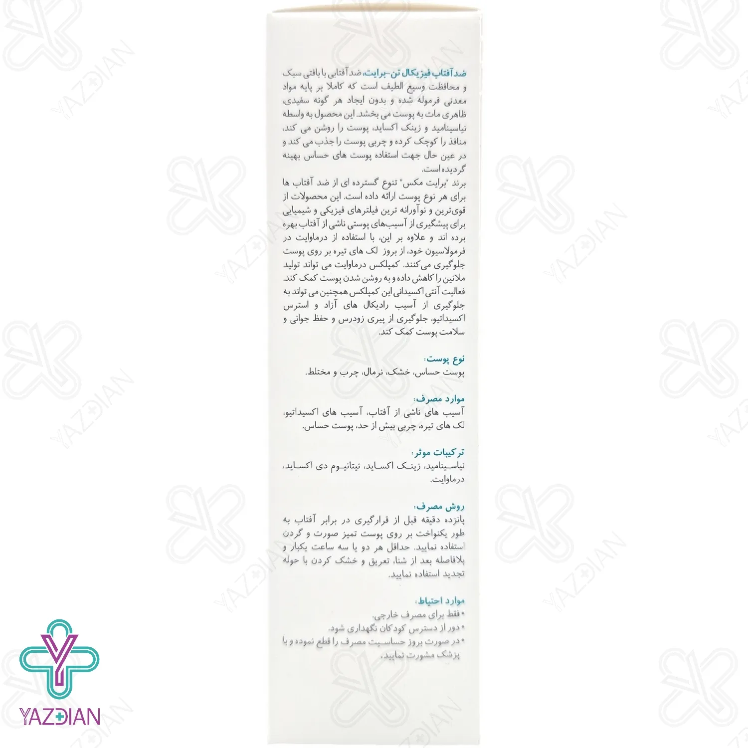 کرم ضد آفتاب SPF50 فیزیکال برایت مکس - بی رنگ	