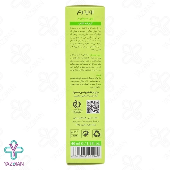 کرم ضد آفتاب SPF50 اوی سبونورم پوست چرب و جوشدار اویدرم - رنگی