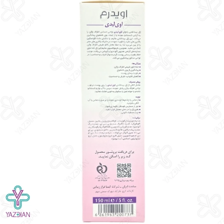 ژل بهداشتی بانوان اوی لیدی اویدرم مناسب افراد بالغ - 150 میلی لیتر	