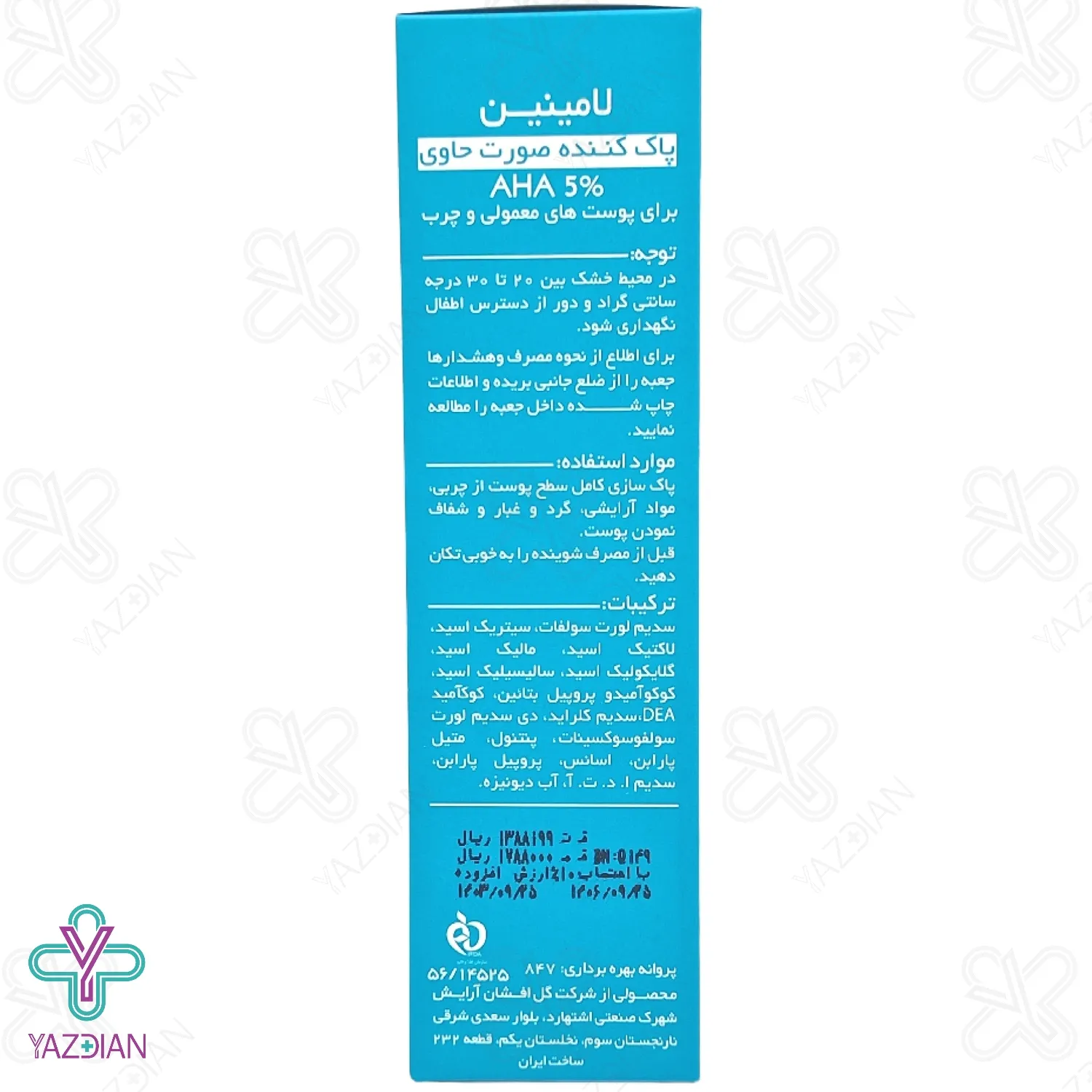 ژل شستشوی صورت پوست چرب و معمولی لامینین (AHA) - 150 میلی لیتر	