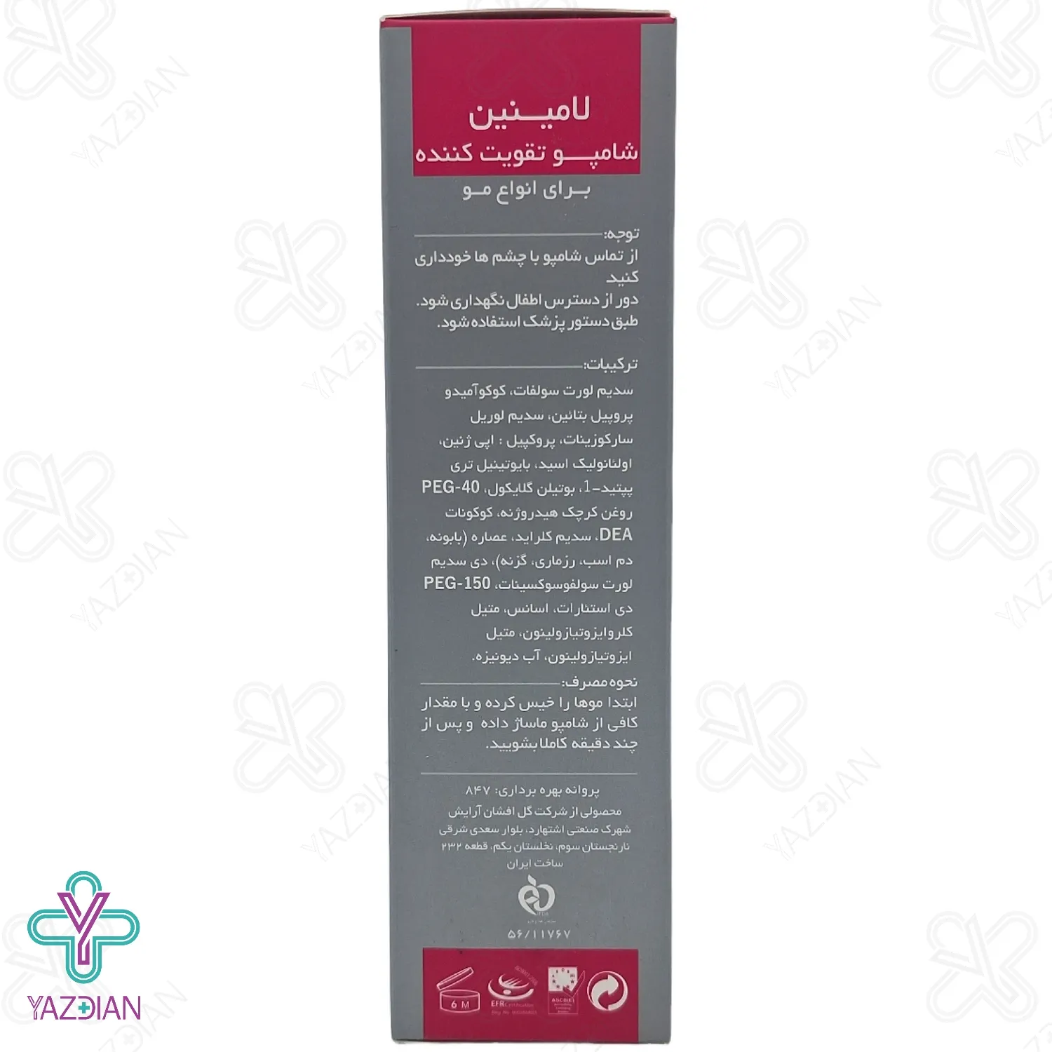 شامپو تقویت کننده و ضد ریزش لامینین - 200 میلی لیتر	