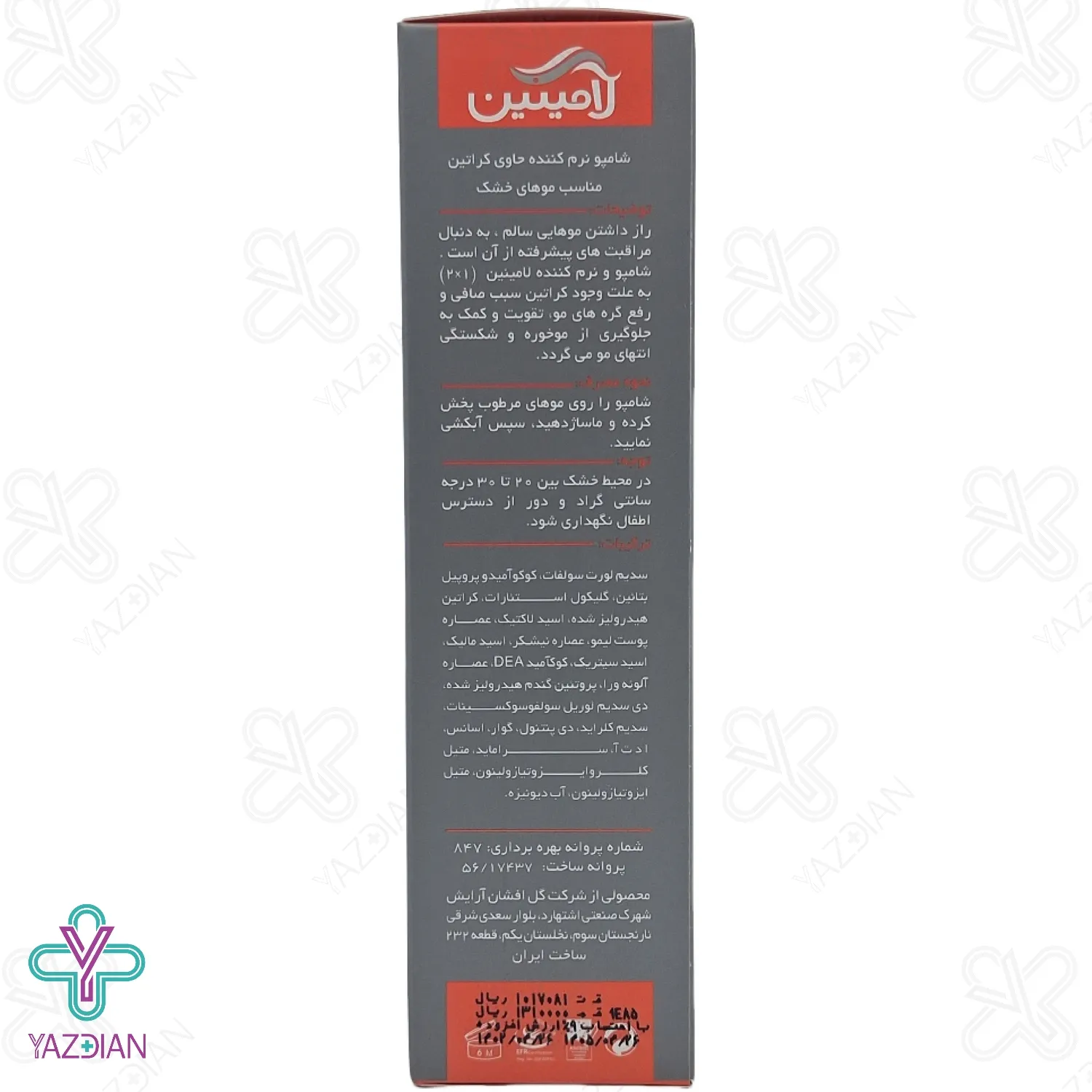 شامپو کراتینه و نرم کننده مو لامینین (1*2) - 200 میلی لیتر	
