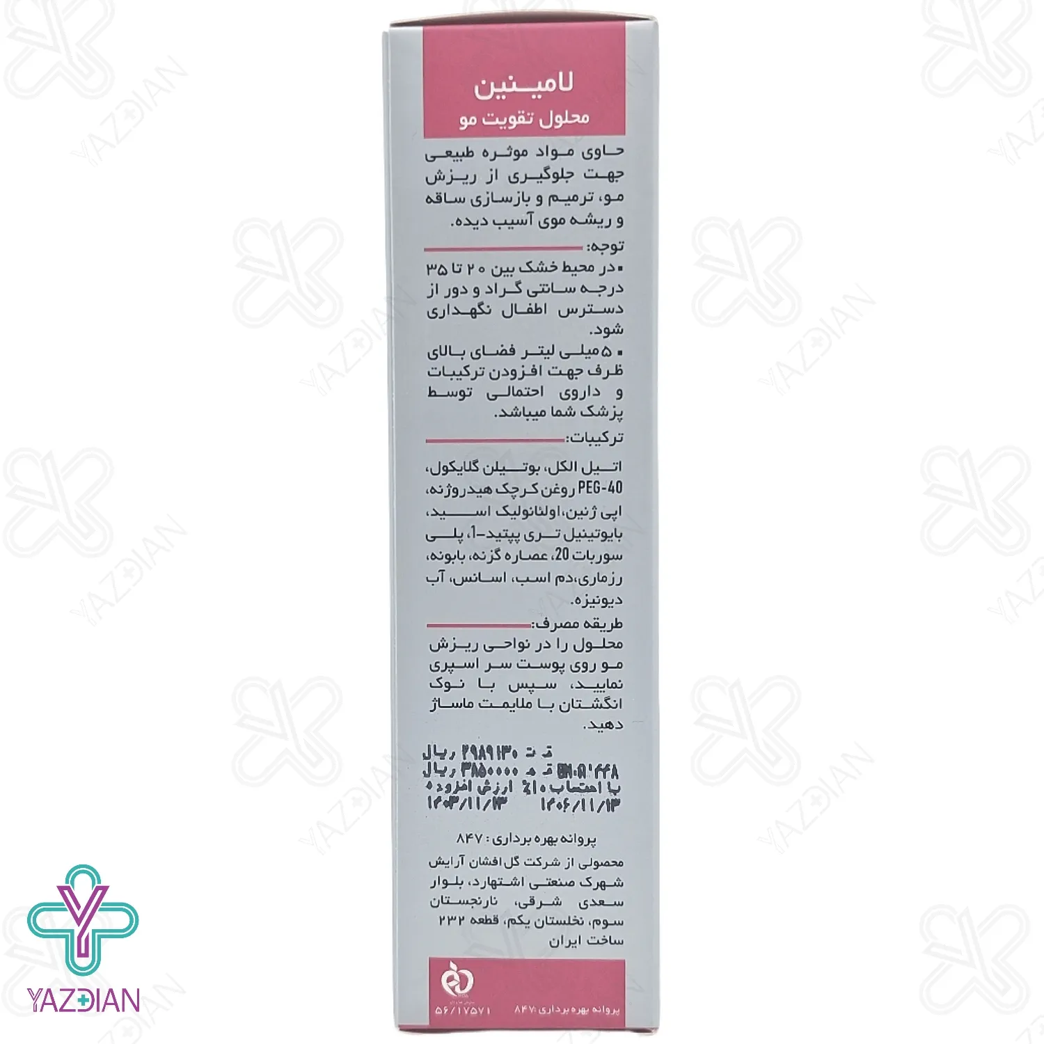 محلول تقویت کننده و ضد ریزش مو لامینین - 75 میلی لیتر	