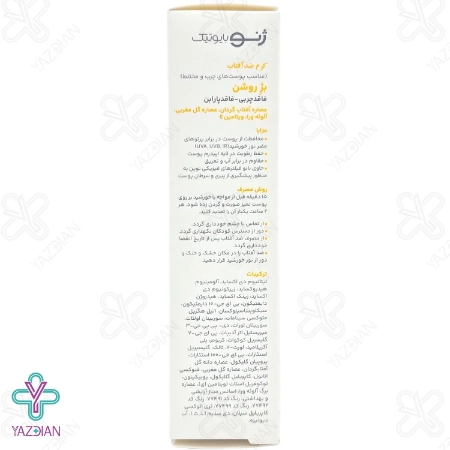 کرم ضد آفتاب فاقد چربی SPF50 ژنوبایوتیک - بژ روشن	
