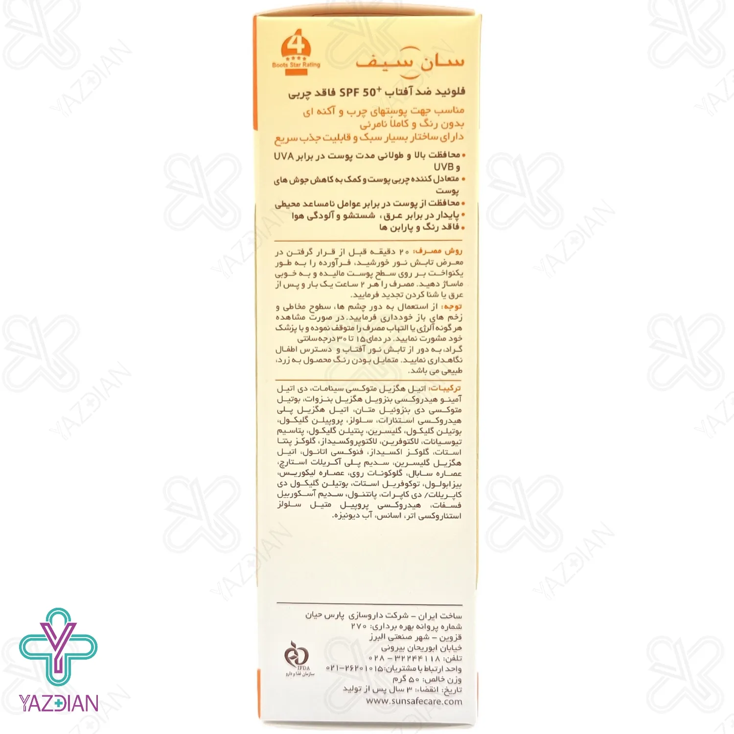فلوئید ضد آفتاب فاقد چربی آکنئیک SPF 50 سان سیف - بی رنگ
