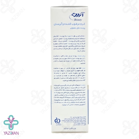 کرم مرطوب کننده و آبرسان آردن حاوی کلاژن پوست معمولی - 50 گرم	