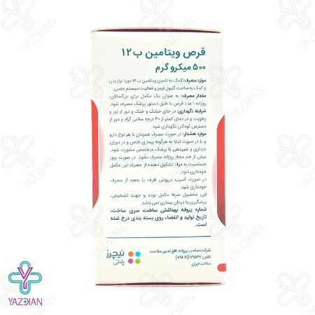 قرص ویتامین ب12 500 میکروگرم نیچرز پلنتی - 60 عددی	