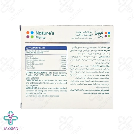 کپسول تقویت آقایان منز فرتیلیتی بوست نیچرز پلنتی - 30 عددی	