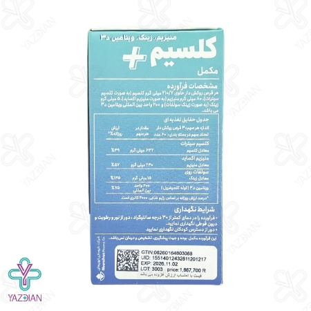 قرص کلسیم منیزیم زینک هلثی وی ابوریحان - 60 عددی	