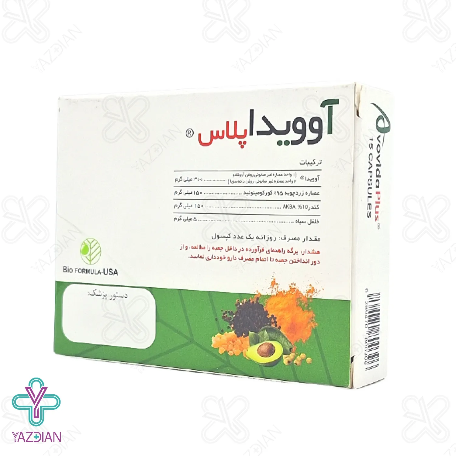 کپسول گیاهی تقویت مفاصل آوویدا پلاس بایو فورمولا - 15 عددی	