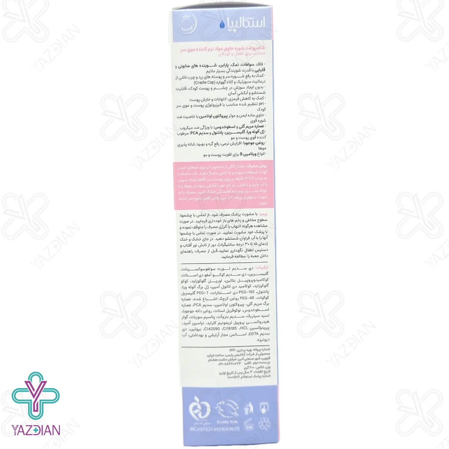 شامپو ضد شوره مناسب کودکان اسکالپیا - 200 میلی لیتر	