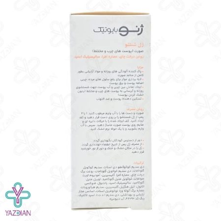 ژل شستشوی صورت پوست چرب و مختلط ژنو - 200 میلی لیتر