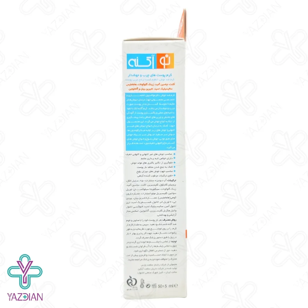 کرم ضد جوش acne attack پوست چرب و آکنه ای نو آ کنه - 50 میلی لیتر