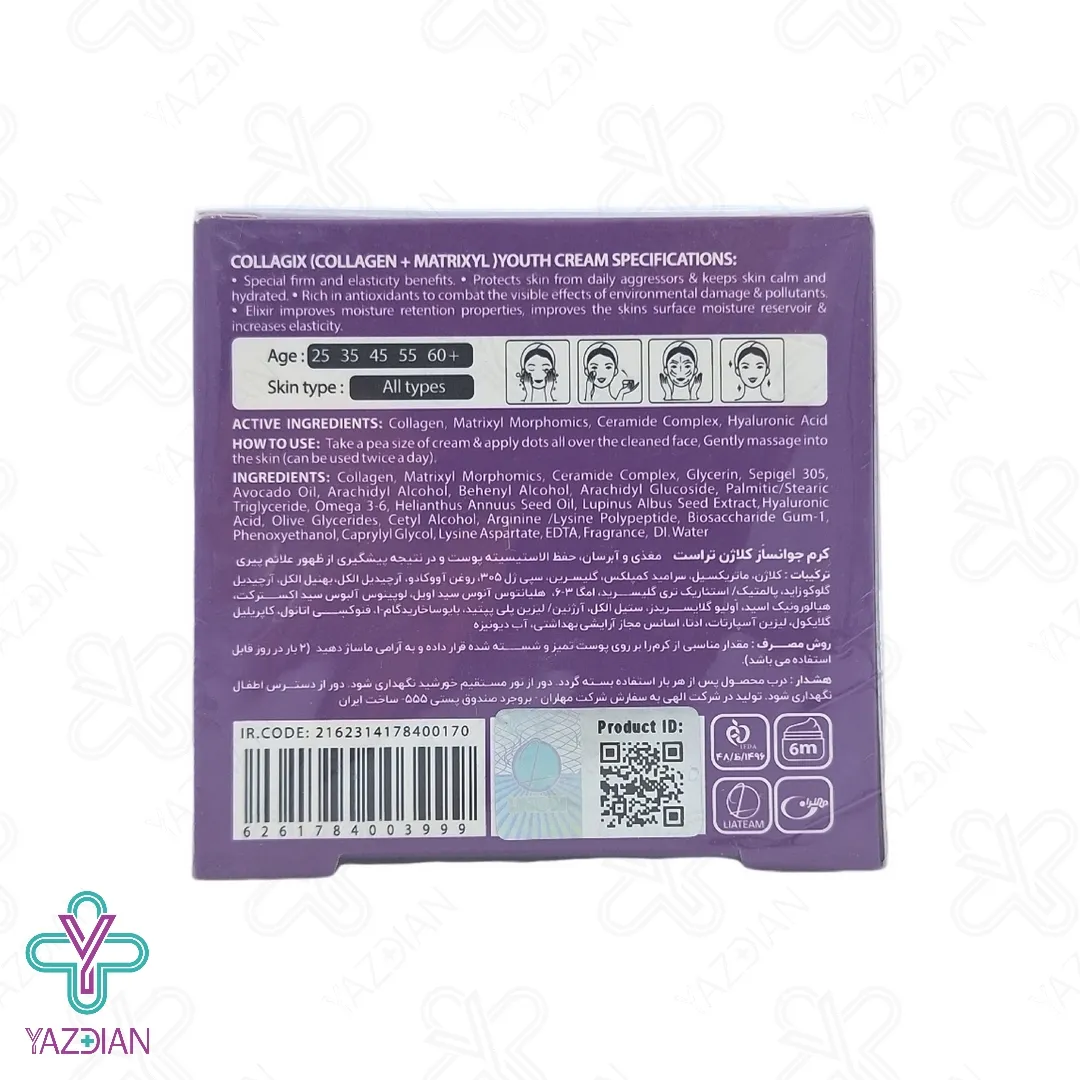 کرم جوان ساز کلاژن تراست - 50 میلی لیتر