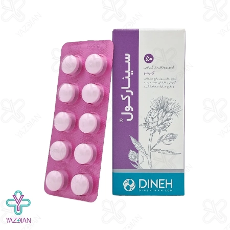 قرص تقویت کبد سینارکول دینه - 50 عددی	