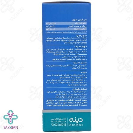 قرص اشتها آور شیکوریدین دینه - 50 عددی	