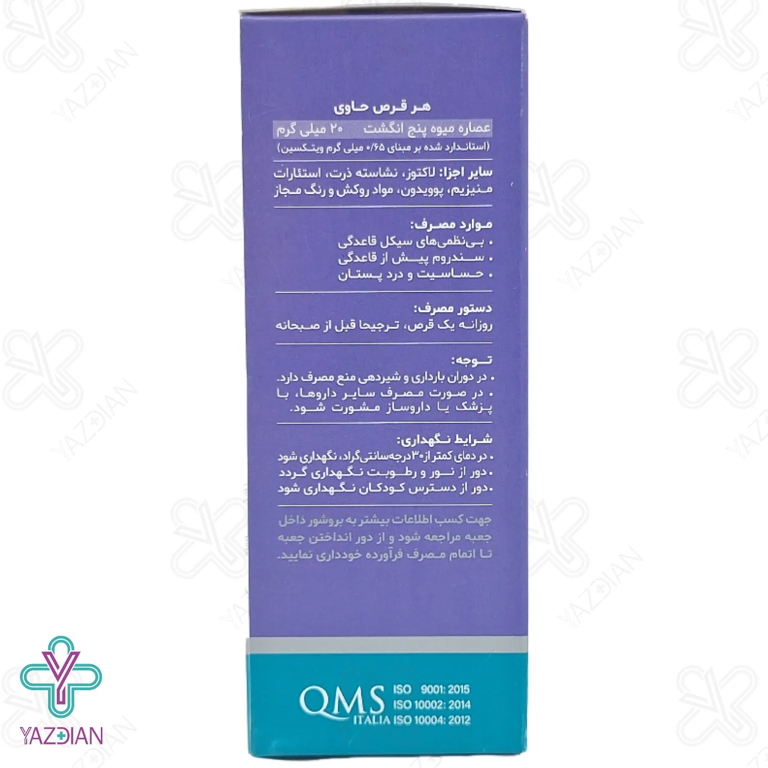 قرص فمودین دینه - 50 عددی	
