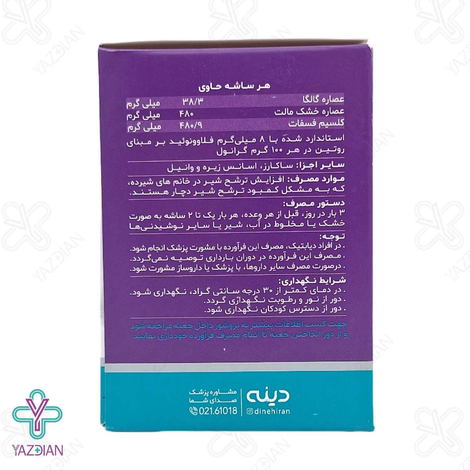 ساشه لاکتودین دینه - 20 عددی	