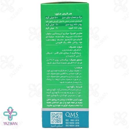 قرص کاهش وزن گرین تیدین دینه - 50 عددی	