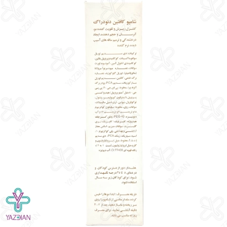 شامپو تقویت کننده کافئین دئودراگ مخصوص خانم ها - 200 میلی لیتر	