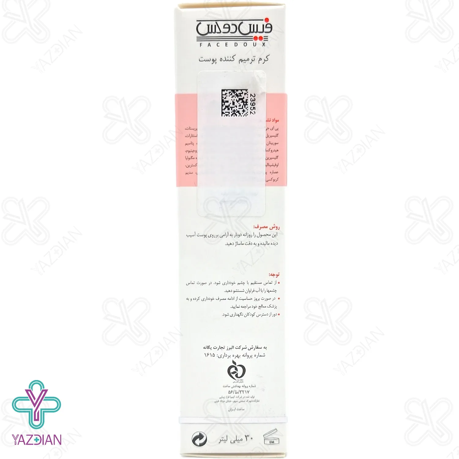 کرم ترمیم کننده سیکازوم فیس دوکس - 30 میلی لیتر	
