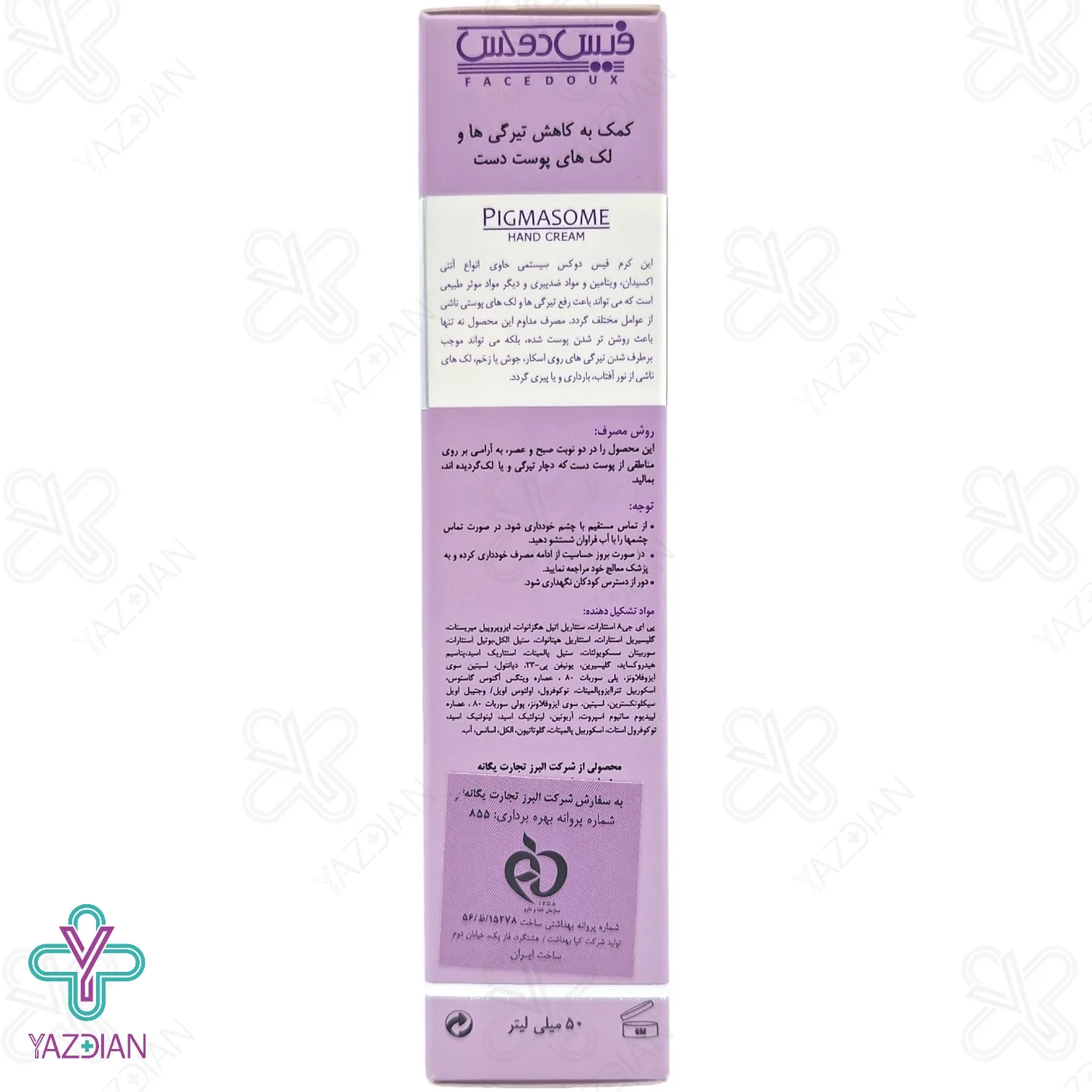 کرم روشن کننده و ضد لک دست پیگمازوم فیس دوکس - 50 میلی لیتر	
