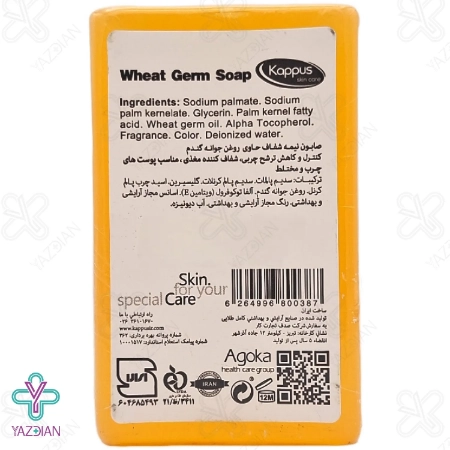 صابون جوانه گندم کاپوس اسکین کر مناسب پوست های چرب و آکنه ای - 100 گرم	