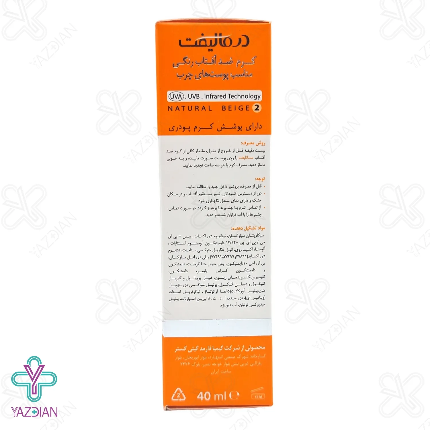 کرم ضد آفتاب رنگی SPF 50 پوست چرب درمالیفت - بژ طبیعی	