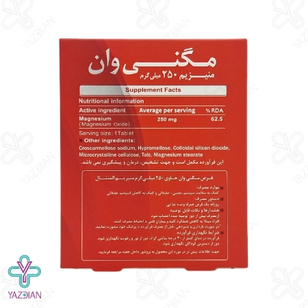 قرص منیزیم 250 مگنی وان دنیا دارو سپهر - 30 عددی	