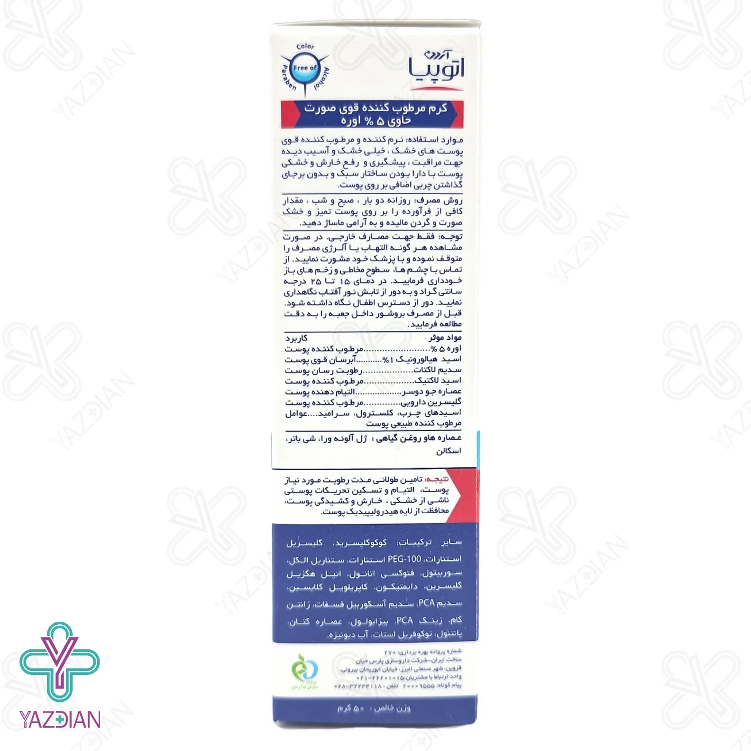 کرم مرطوب کننده قوی صورت آتوپیا اوره 5 درصد آردن - 50 گرم	