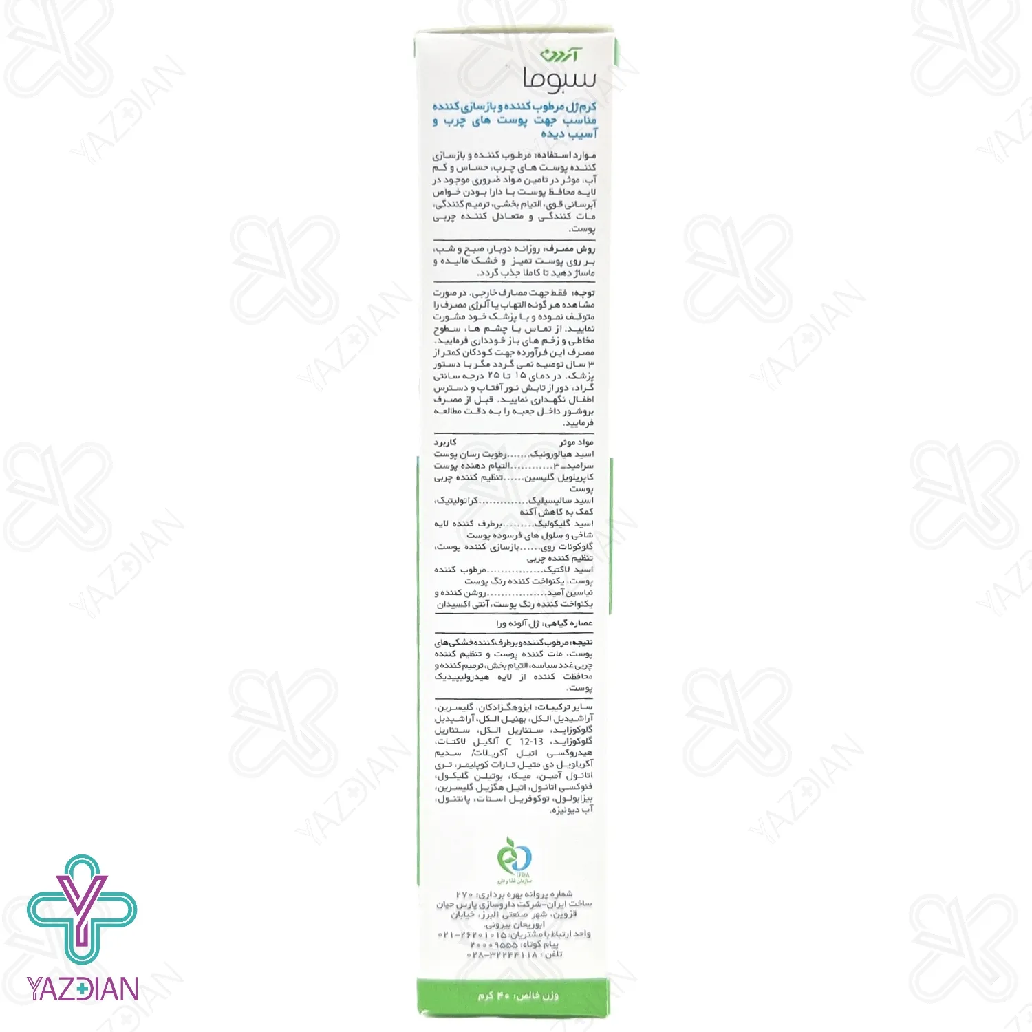 کرم ژل مرطوب کننده و بازسازی کننده سبوما آردن - 40 گرم	
