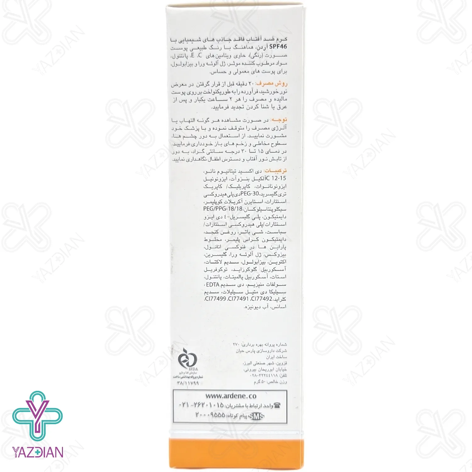 کرم ضد آفتاب SPF 46 فاقد جاذب های شیمیایی آردن - رنگی	