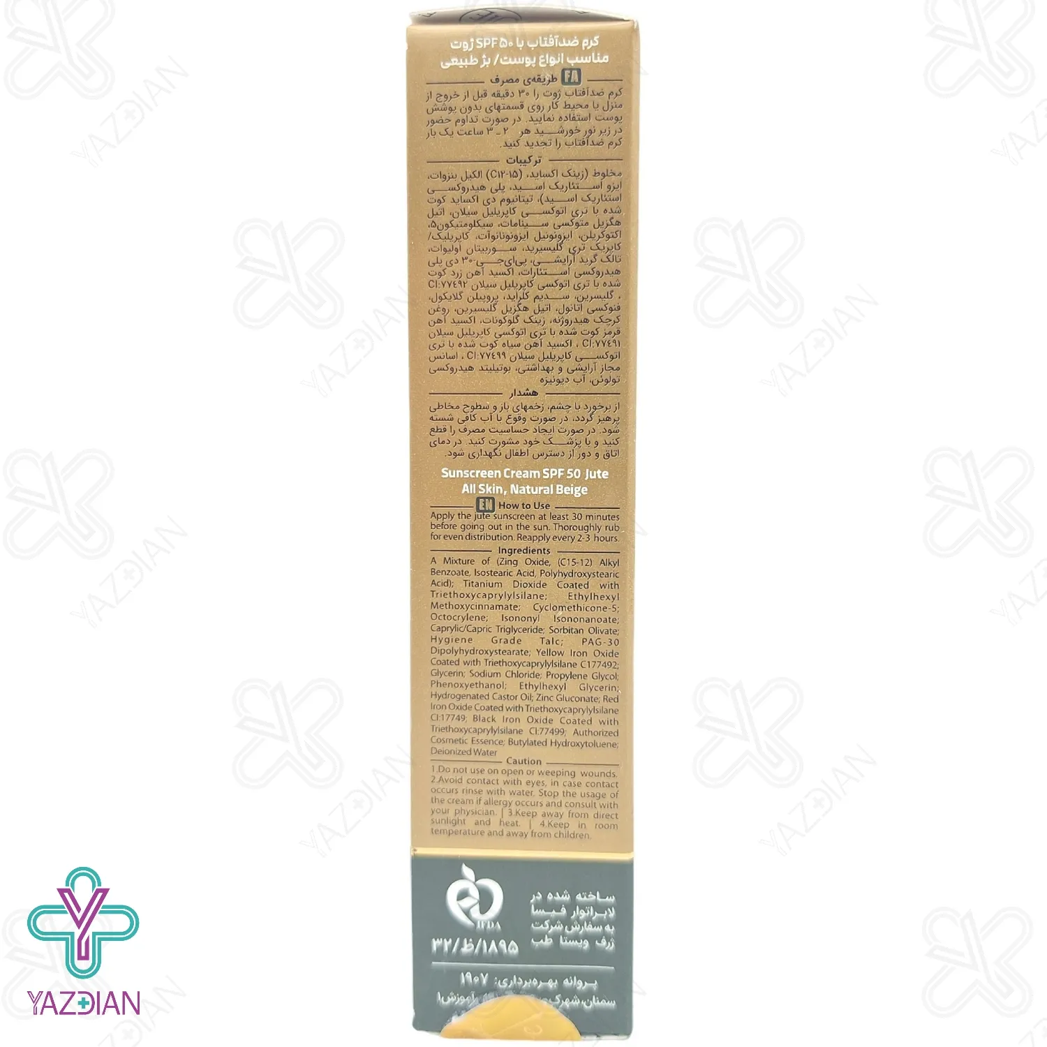 کرم ضد آفتاب SPF 50 انواع پوست ژوت - بژ طبیعی	