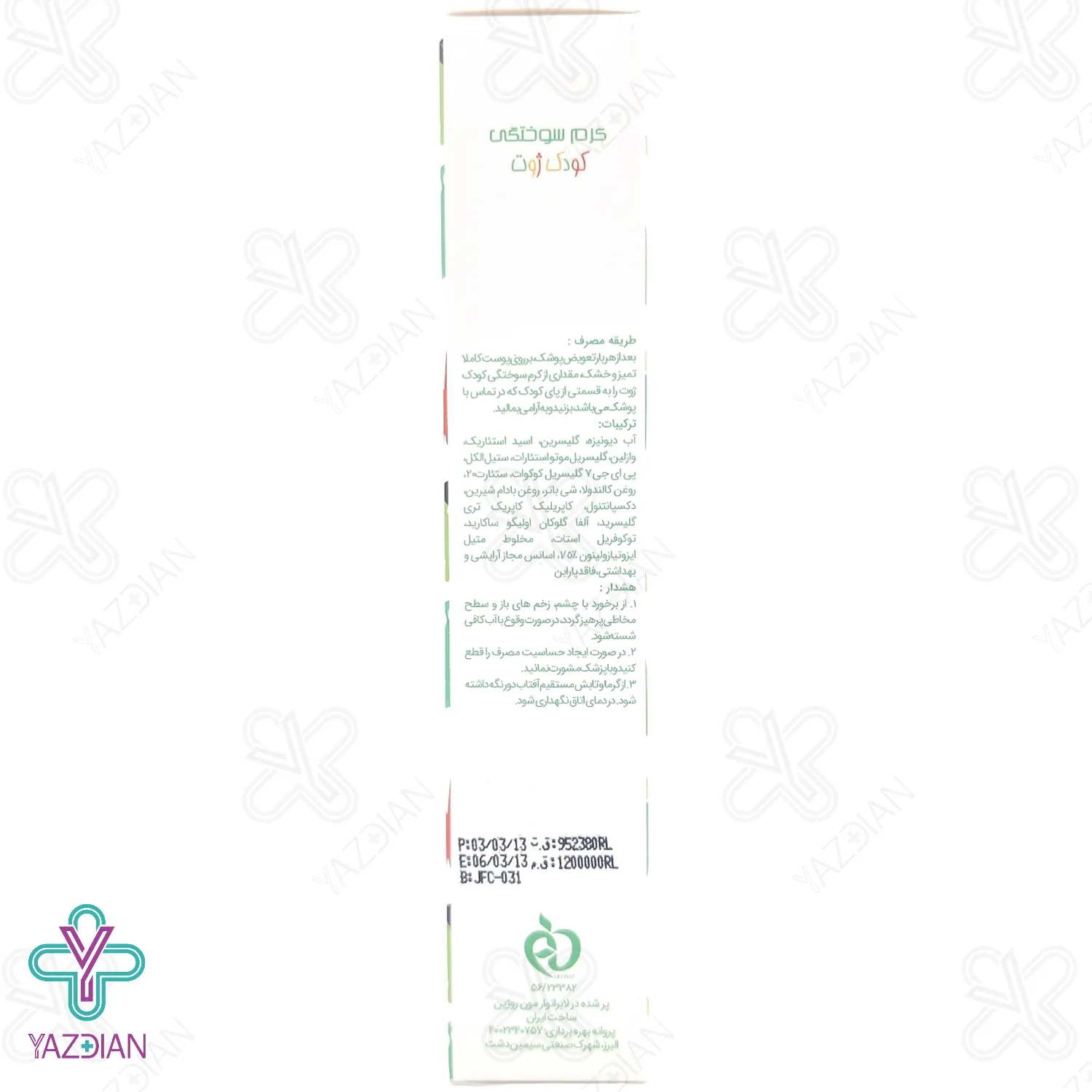 کرم سوختگی پا کودکان ژوت - 70 میلی لیتر	