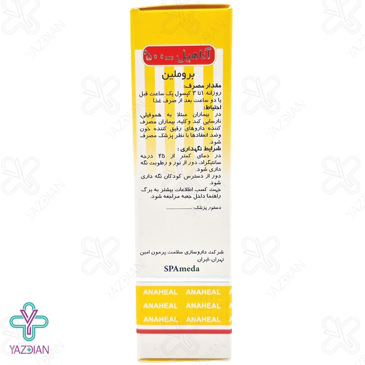 کپسول بهبود زخم آناهیل بروملین سلامت پرمون - 30 عددی	