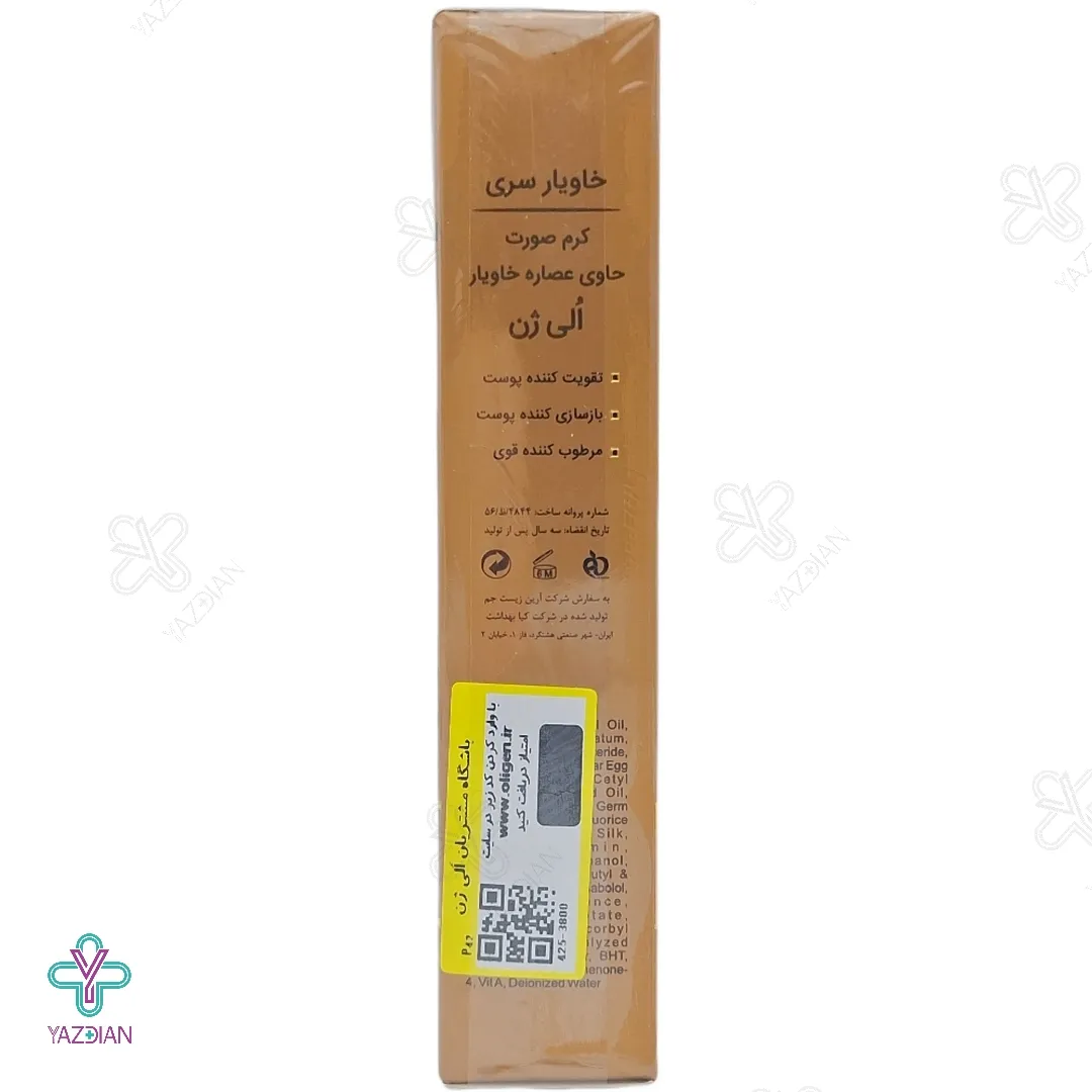 کرم شب مرطوب کننده عصاره خاویار الی ژن - 50 میلی لیتر	
