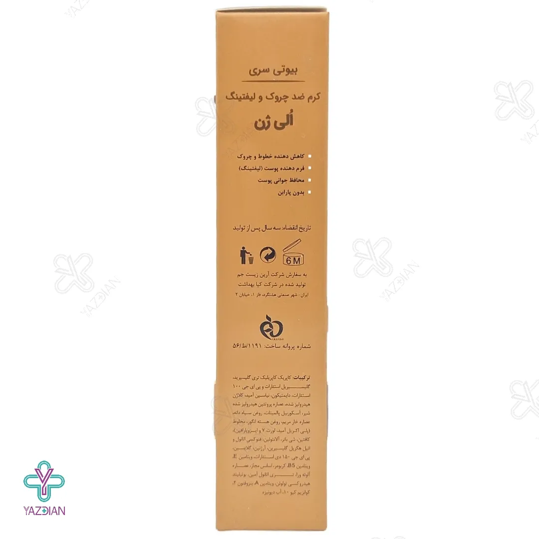 کرم ضد چروک و لیفتینگ الی ژن - 50 میلی لیتر	