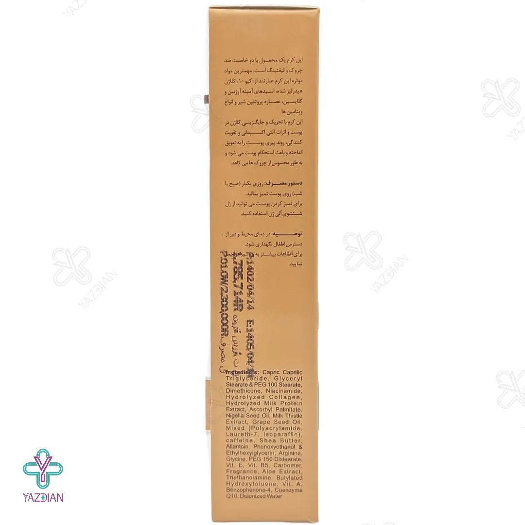 کرم ضد چروک و لیفتینگ الی ژن - 50 میلی لیتر	